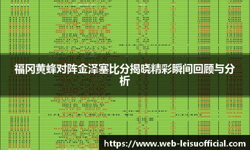 雷速体育比分